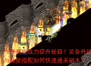 ������Ϸս�������ؼ���װ�������뼼�ܴ�����ο���ͨ�ظ�����