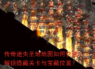 ������ʧʥ�ص�ͼ��ο��ٽ������عؿ��뱦��λ�ã�