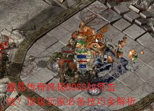 ʢ�״����ռ�BOSS��λ��ܣ�������ұر�����ȫ����