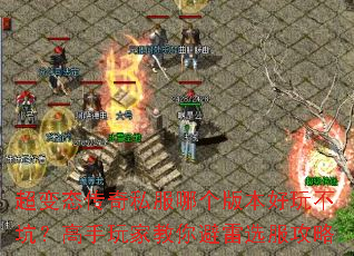 ����̬����˽���ĸ��汾���治�ӣ�������ҽ������ѡ������