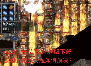 ��Ѫ����˽��2��ͨ�����ز��輰����������ν����