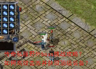 ����˽��Ұ��boss��ս���ԣ���θ�Ч���ܲ���ȡ����װ����