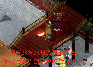 ����˽��˽���Ƿ���Ĵ���˽���汾����Ϸ����ȫ����