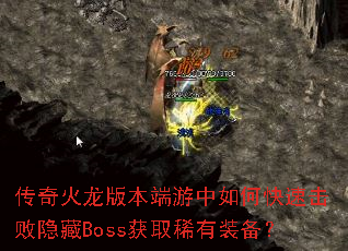 ��������汾��������ο��ٻ�������Boss��ȡϡ��װ����