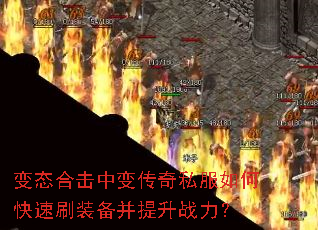 ��̬�ϻ��б䴫��˽����ο���ˢװ��������ս����