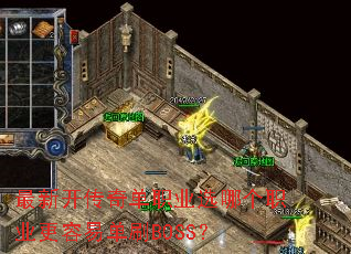 ���¿����浥ְҵѡ�ĸ�ְҵ�����׵�ˢBOSS��