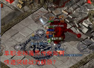 ��ְҵ��ħ�紫����ο���ͻ��ս��ƿ����