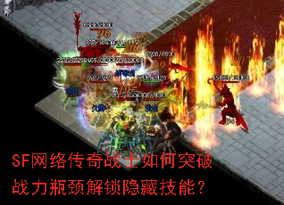 SF���紫��սʿ���ͻ��ս��ƿ���������ؼ��ܣ�