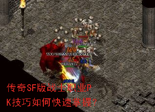 ����SF��սʿְҵPK������ο������գ�