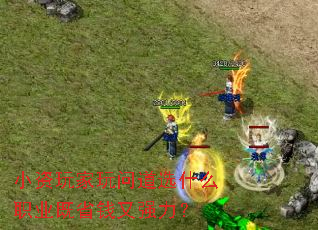 С��������ʵ�ѡʲôְҵ��ʡǮ��ǿ����