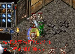 抗拒火环为何能成为传奇法师的保命神技? 抗拒火环为何能成为传奇法师的保命神技?