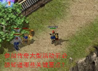 �μӴ�����ͻǰ����֪����Щ�ؼ�Ҫ�㣿