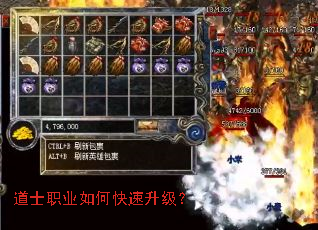 道士职业如何快速升级? 道士职业如何快速升级?