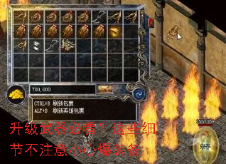 升级武器必看?这些细节不注意小心爆装备 升级武器必看?这些细节不注意小心爆装备
