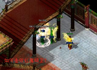 如何击败虹魔蝎卫? 如何击败虹魔蝎卫?