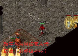 施毒术为何被誉为传奇道士的终极神技? 施毒术为何被誉为传奇道士的终极神技?