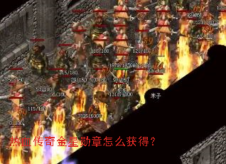 ��Ѫ�������ѫ����ô��ã�
