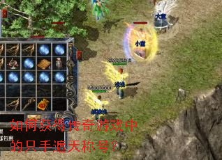 ��λ�ô�����Ϸ�е�ֻ������ƺţ�