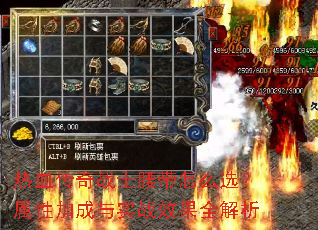热血传奇战士腰带怎么选?属性加成与实战效果全解析 热血传奇战士腰带怎么选?属性加成与实战效果全解析