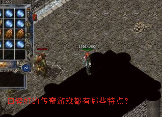 �ڱ��õĴ�����Ϸ������Щ�ص㣿