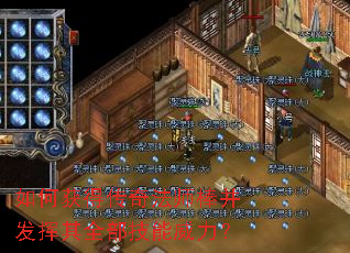 如何获得传奇法师棒并发挥其全部技能威力? 如何获得传奇法师棒并发挥其全部技能威力?