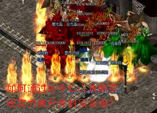如何通过妙手仁心攻略实现实力飙升并封顶全服? 如何通过妙手仁心攻略实现实力飙升并封顶全服?