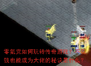 ��봵������ת������Ϸ������ǮҲ�ܳ�Ϊ���е��ؾ���ʲô��