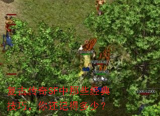 复古传奇SF中那些经典技巧,你还记得多少? 复古传奇SF中那些经典技巧,你还记得多少?