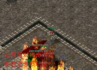 ���Ӧ�Դ�����Ϸ�еĵ�������ң�