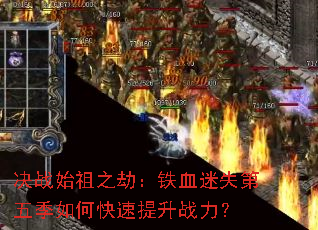 ��սʼ��֮�٣���Ѫ��ʧ���弾��ο�������ս����