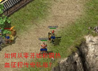 ��δ��㿪ʼ�ư���Ѫ���̴���˽����