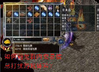 如何避免群内交易信息打扰游戏体验? 如何避免群内交易信息打扰游戏体验?