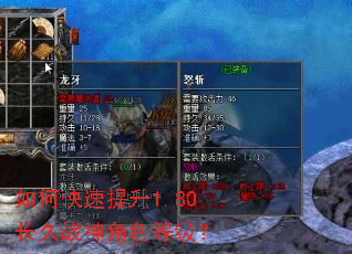 如何快速提升1.80长久战神角色等级? 如何快速提升1.80长久战神角色等级?