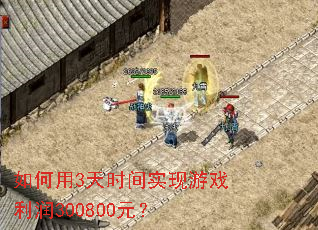 �����3��ʱ��ʵ����Ϸ����300800Ԫ��
