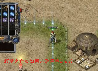 ����֮������λ�������Boss��