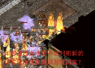 ���ͨ��ȫ��ͼ����ʱˢ�µ��ͱ������ȶ�׬ȡ��Ϸ�Ƹ���