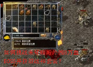 �����սδ֪������Χ8��ѪBOSS����ȡս����װ��