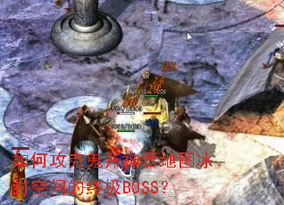 ��ι��˹���������ͼ����ռ���ռ�BOSS��