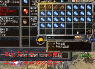 如何获得天子剑铁血d并成为传奇游戏霸主? 如何获得天子剑铁血d并成为传奇游戏霸主?
