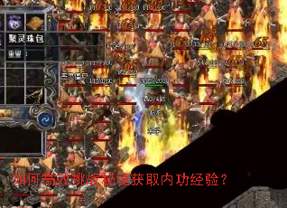 ��θ�Ч��ս�ؾ���ȡ�ڹ����飿
