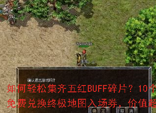 ������ɼ������BUFF��Ƭ��10����Ѷһ��ռ���ͼ�볡ȯ����ֵ��30��