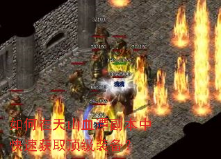 �������ɽѪ̶�����п��ٻ�ȡ����װ����