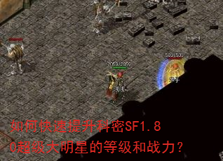 ��ο�����������SF1.80���������ǵĵȼ���ս����
