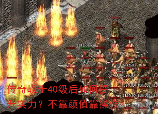 ����սʿ40�����������ʵ����������ֵ������