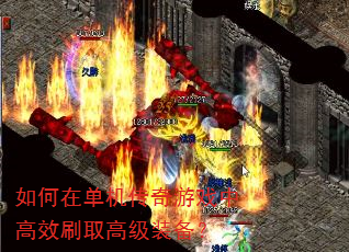 ����ڵ���������Ϸ�и�Чˢȡ�߼�װ����