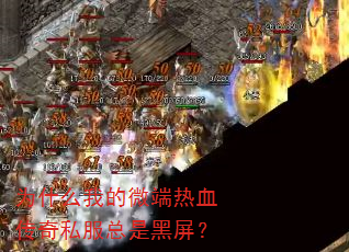 Ϊʲô�ҵ�΢����Ѫ����˽�����Ǻ�����