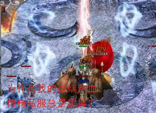 Ϊʲô�ҵ�΢����Ѫ����˽�����Ǻ�����