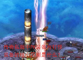 ����˽����PKװ������װ���ĺ���������ʲô��
