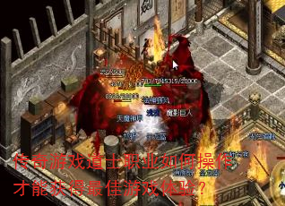 ������Ϸ��ʿְҵ��β������ܻ�������Ϸ���飿
