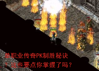 ��ְҵ����PK��ʤ�ؾ�����ЩҪ������������